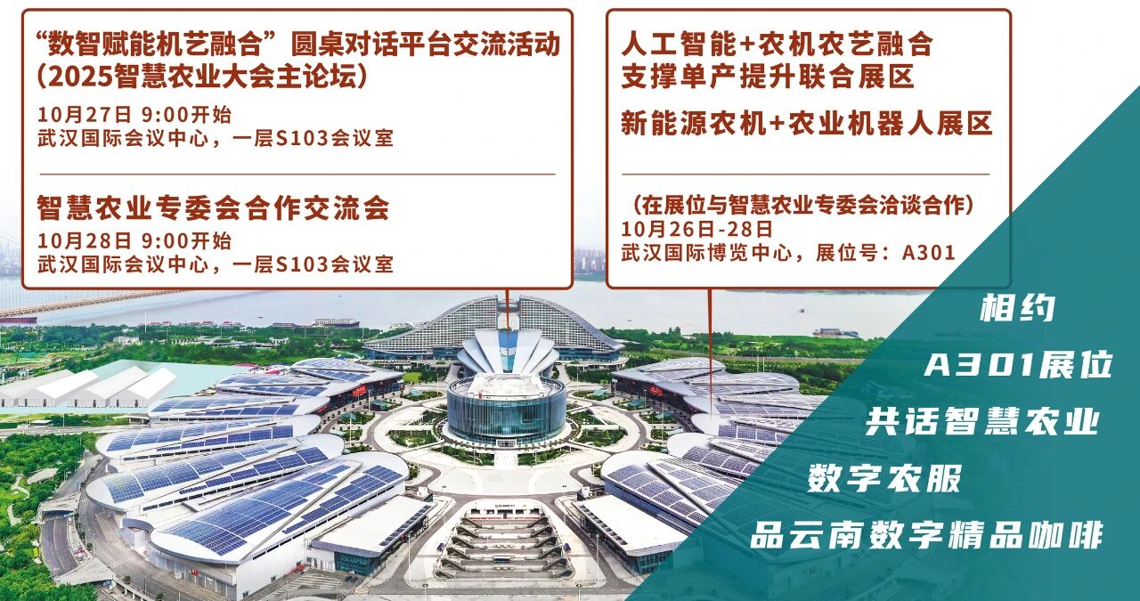 關(guān)于邀請參加“2025智慧農(nóng)業(yè)大會”的通知