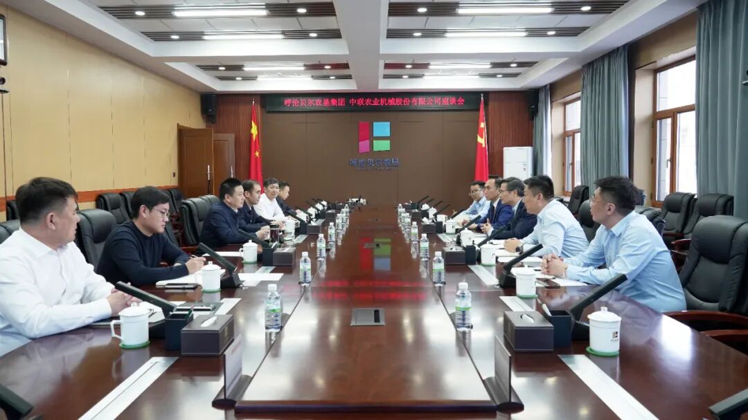 中聯重科與呼倫貝爾農墾集團有限公司座談交流