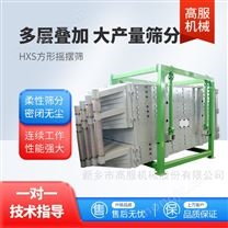 高服方形搖擺篩