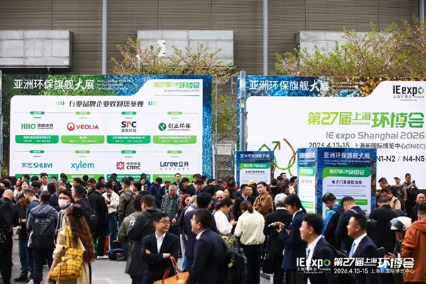 亞洲環(huán)保旗艦大展明年4月煥新啟航——2027上海環(huán)博會(huì)聚焦水、氣、回收與循環(huán)經(jīng)濟(jì)創(chuàng)新解決方案