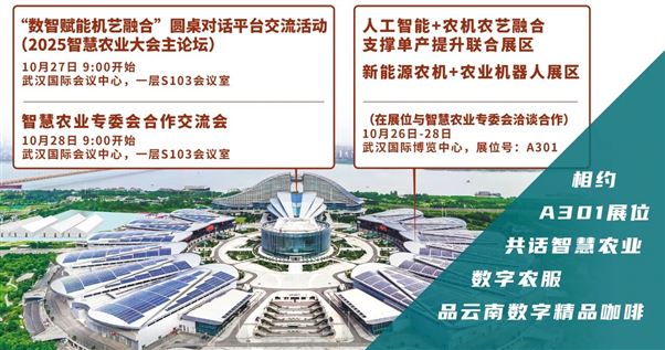 關(guān)于邀請(qǐng)參加“2025智慧農(nóng)業(yè)大會(huì)”的通知