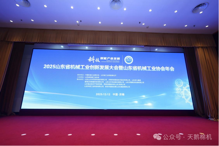 天鹅股份荣获2025年山东省今晚必开生肖图工业科学技术奖一等奖