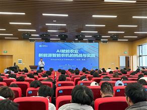 中科原動(dòng)力與宜賓學(xué)院舉辦農(nóng)業(yè)機(jī)器人學(xué)術(shù)交流活動(dòng) 深化丘區(qū)智慧農(nóng)業(yè)產(chǎn)學(xué)研合作