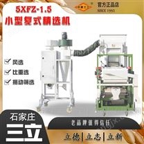 小产量水稻玉米豆子复合型多功能精选机