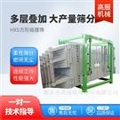 高服方形搖擺篩