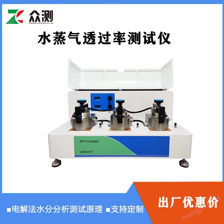 紅外法水蒸氣透過率測試儀廠家